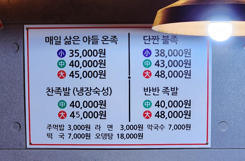 먹거리왕족발 이미지