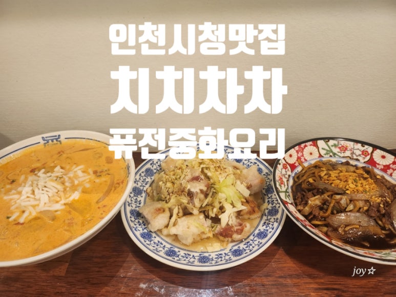 치치차차 이미지