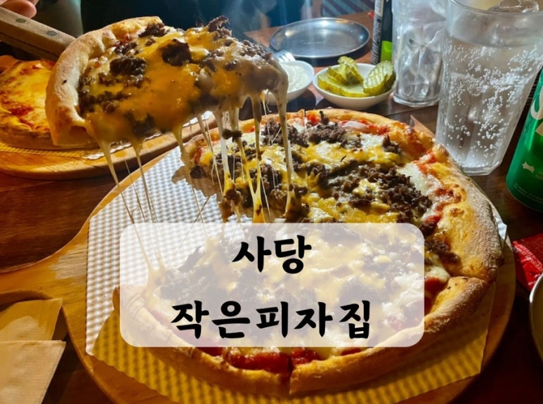 작은피자집 이미지