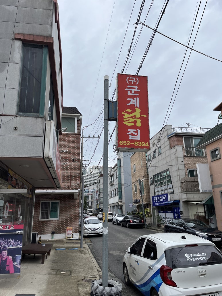 구군계닭집 이미지