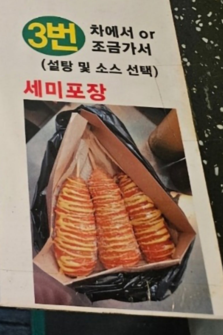 양수리연핫도그 이미지