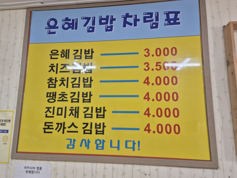 은혜김밥 이미지