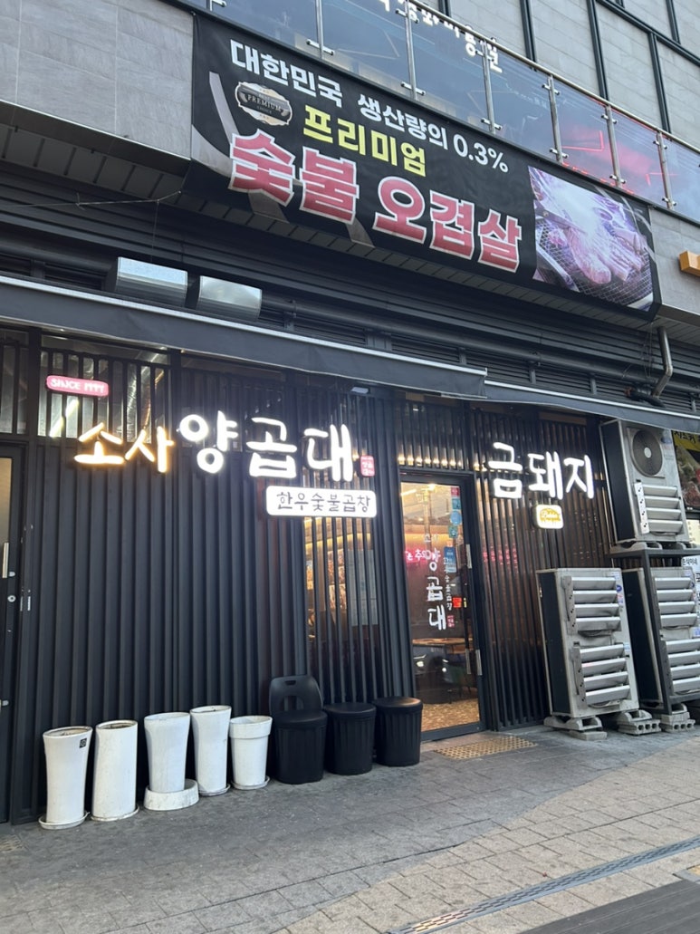 소사양곱대 이미지