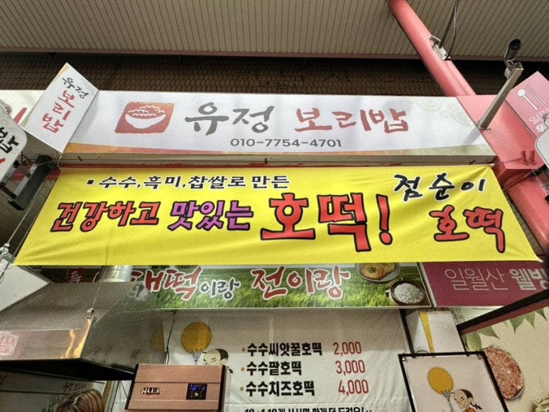 할미꿀호떡 이미지