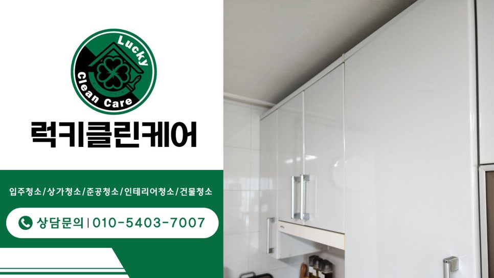 럭키클린케어 이미지