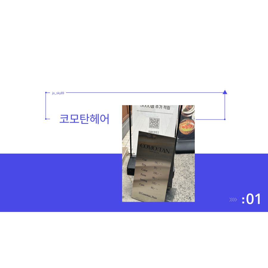 코모탄헤어 이미지