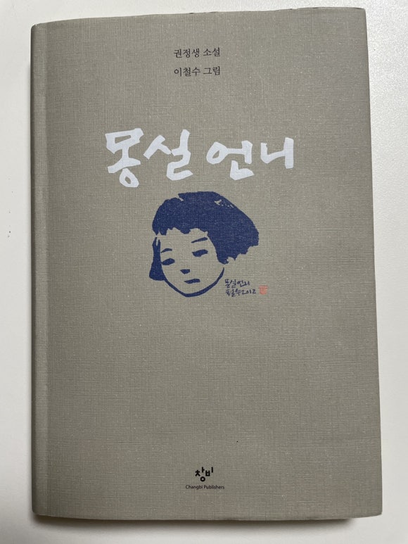 몽실언니 이미지