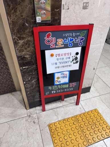 헬로방방 포항점 이미지