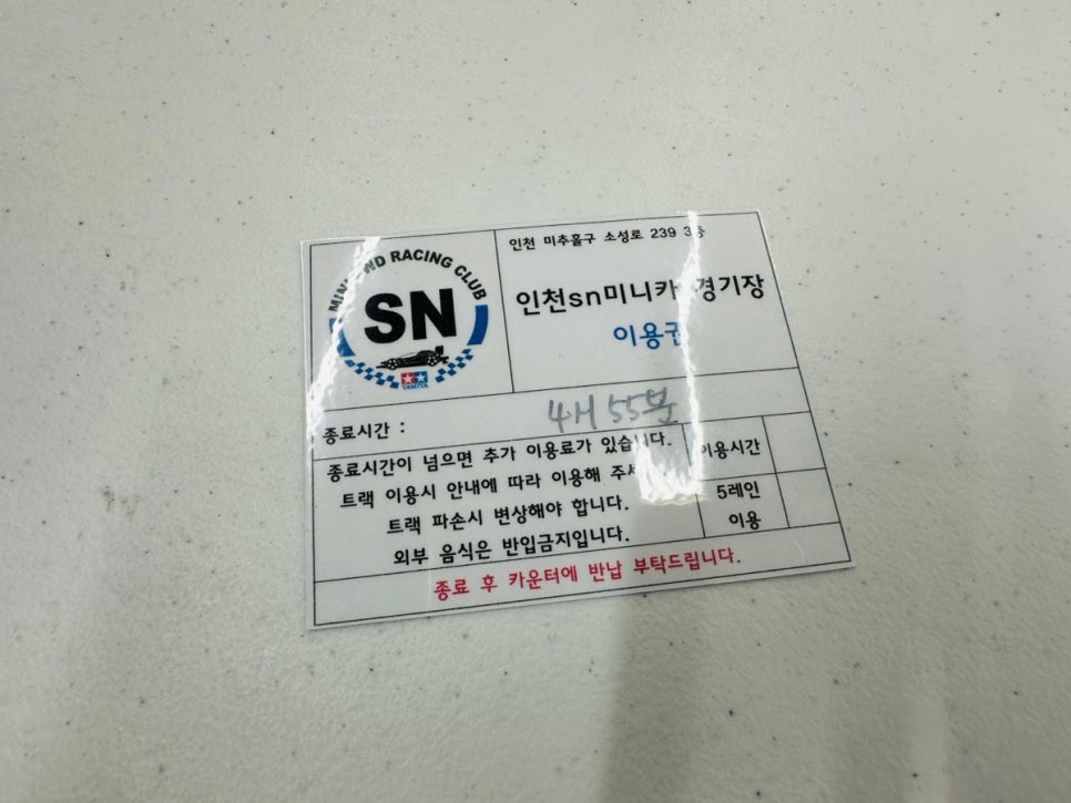 인천SN미니카경기장 이미지