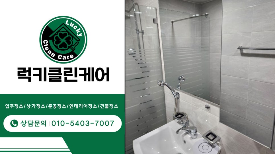 럭키클린케어 이미지