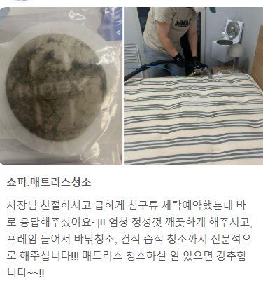 남양주소파청소매트리스청소청소의비결 이미지