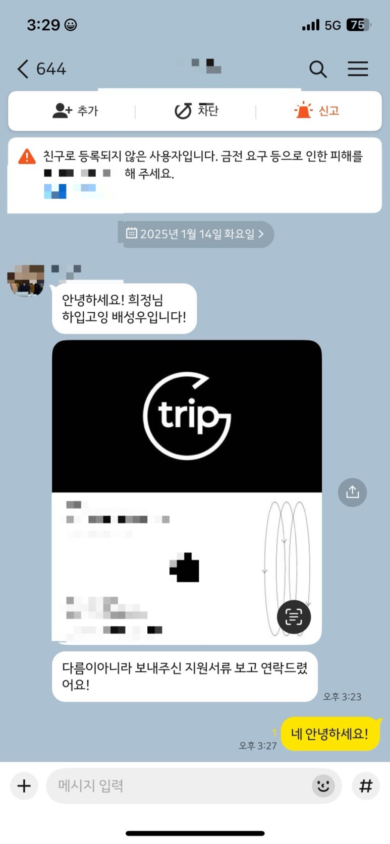 트립고잉 이미지