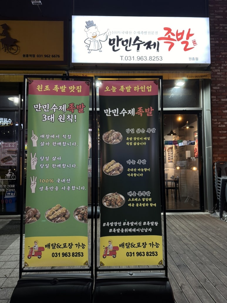만민수제족발 이미지