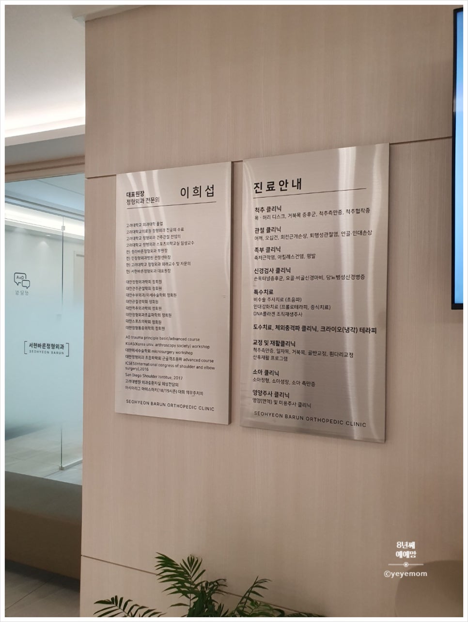 바른정형외과 이미지