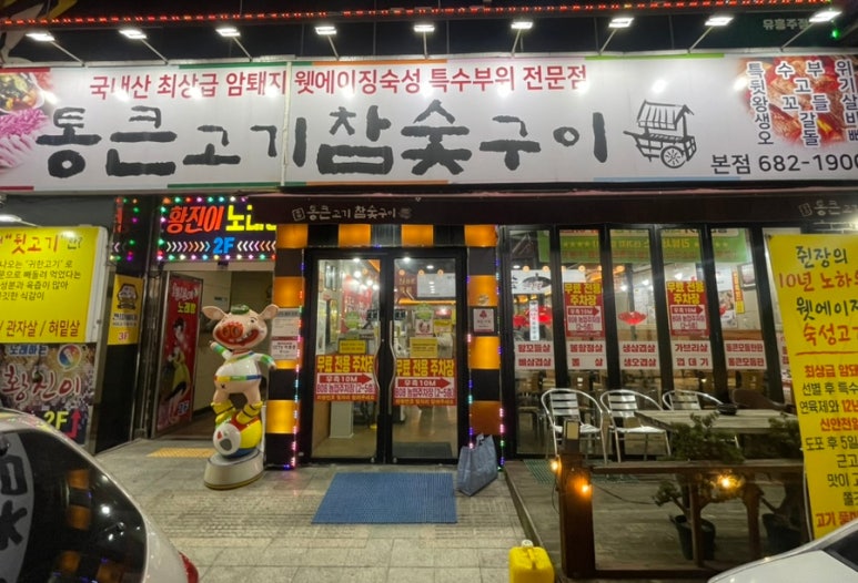 통큰고기참숯구이 이미지