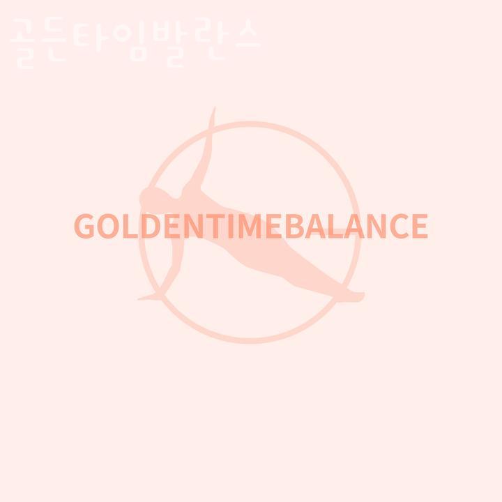 골든타임발란스 이미지