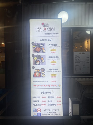 산촌신쭈꾸미하안 이미지