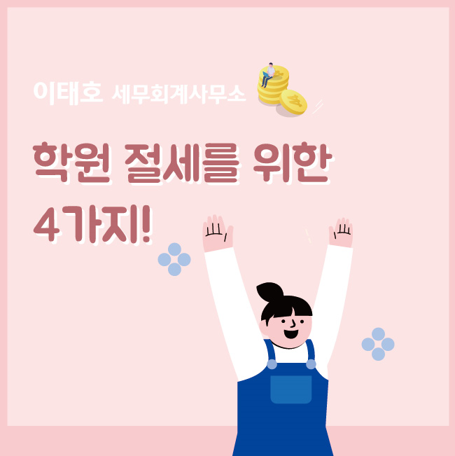 세무사이태호사무소 이미지