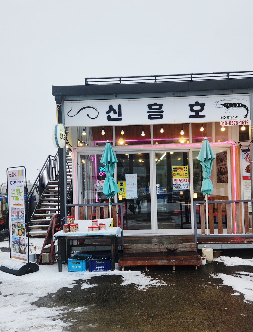 신흥호 이미지