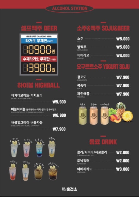 주류 충전소 이미지