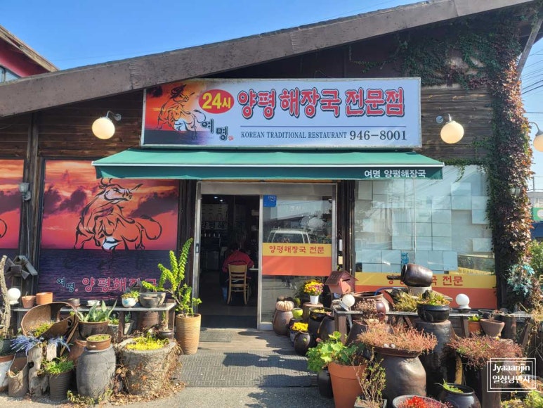 여명 양평해장국 이미지