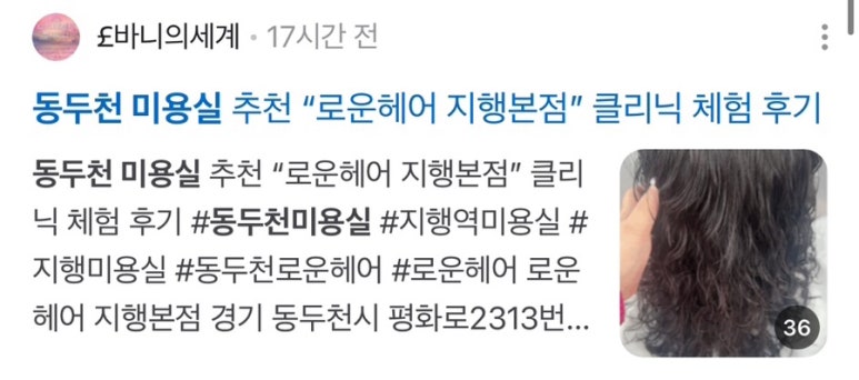 로운헤어 이미지