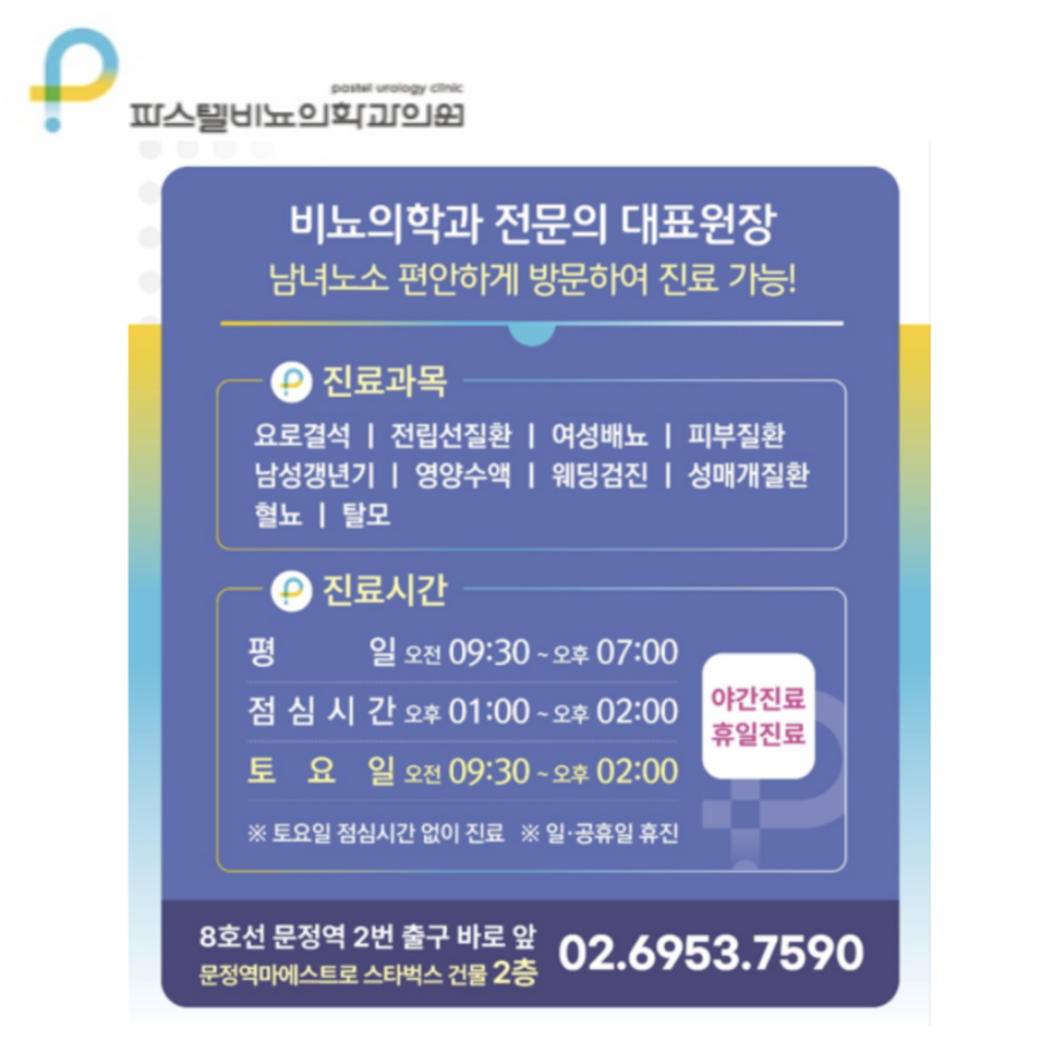 파스텔비뇨의학과의원 이미지