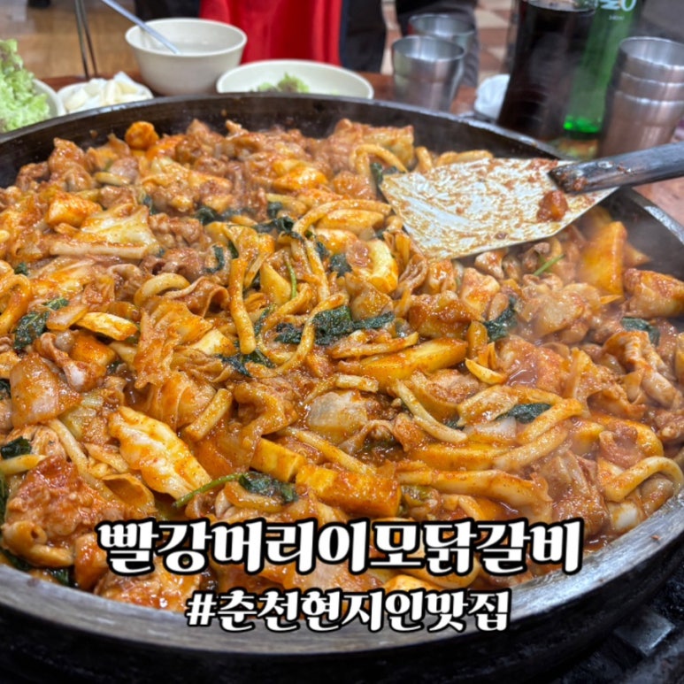 빨강머리이모닭갈비 이미지
