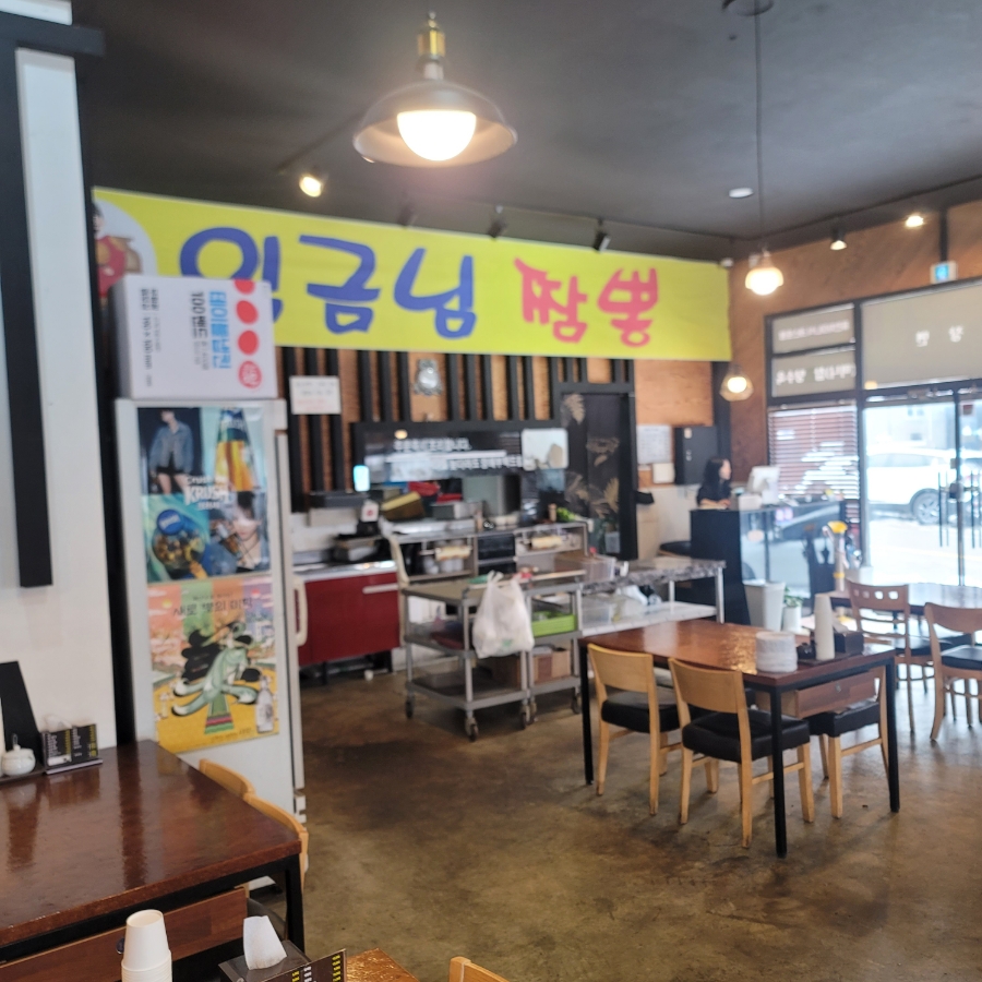 임금님짬뽕 이미지