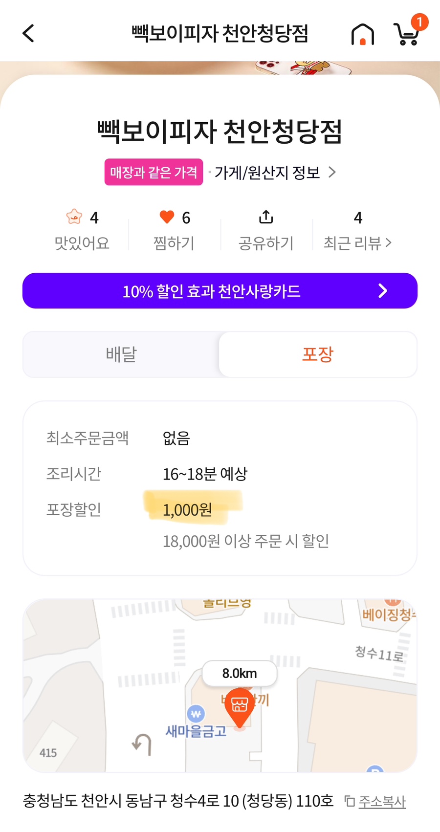 빽보이피자천안 이미지