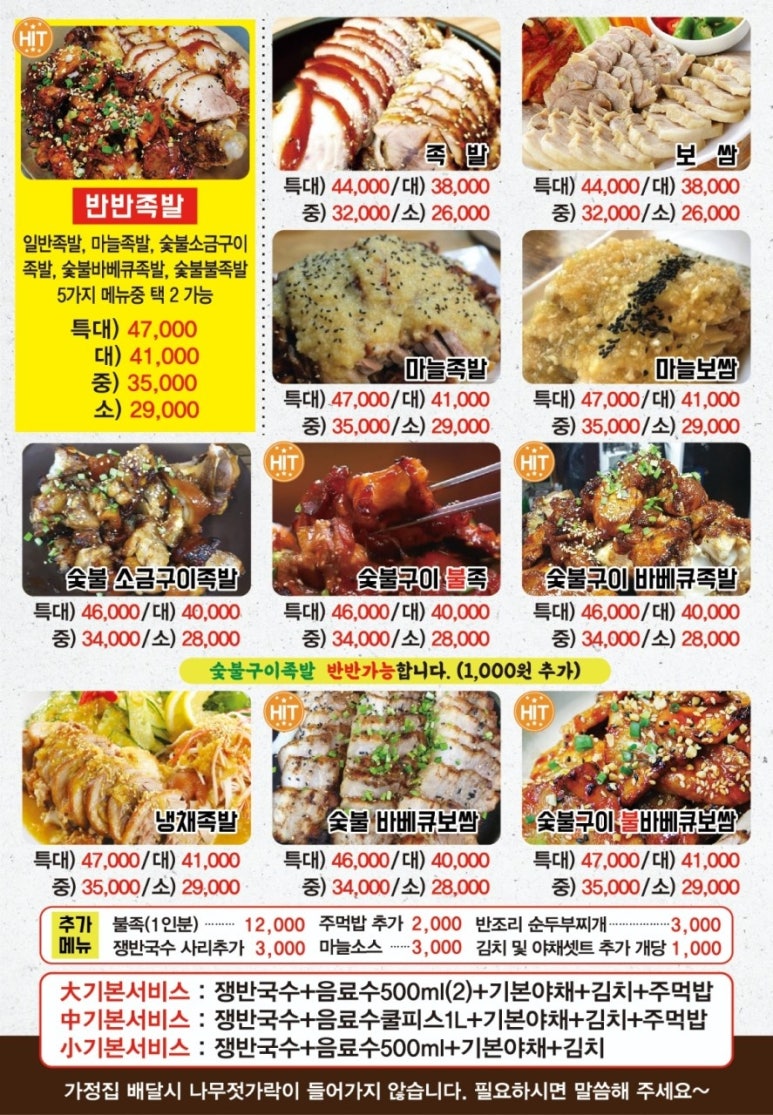 고려족발 이미지
