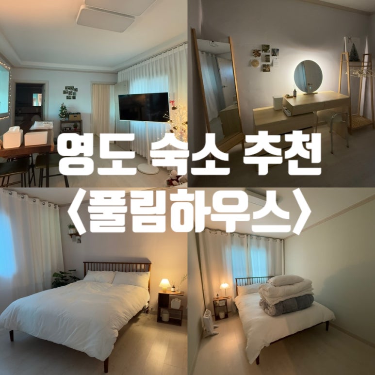 풀림하우스 이미지