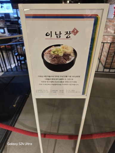이남장 동대문 현대시티아울렛점 이미지