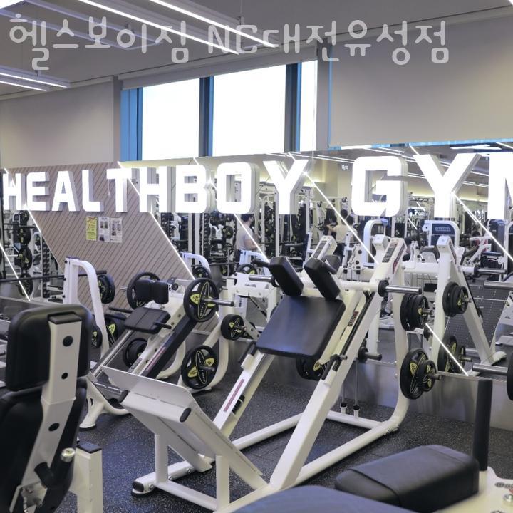 헬스보이짐NC대전 이미지
