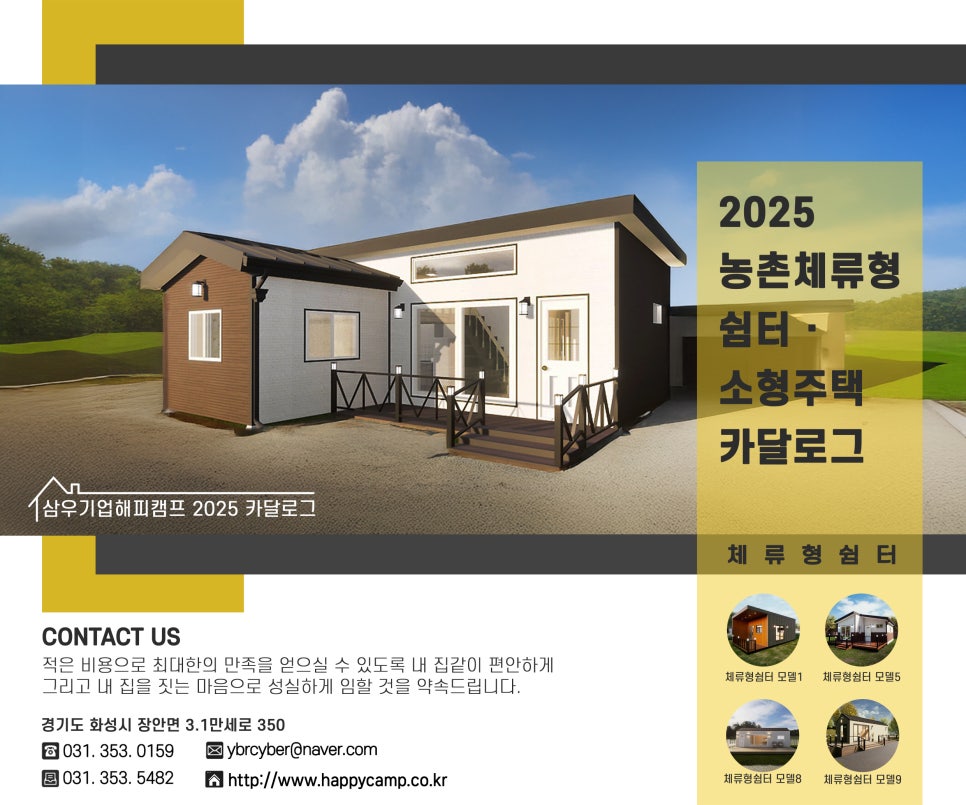 삼우기업해피캠프 이미지