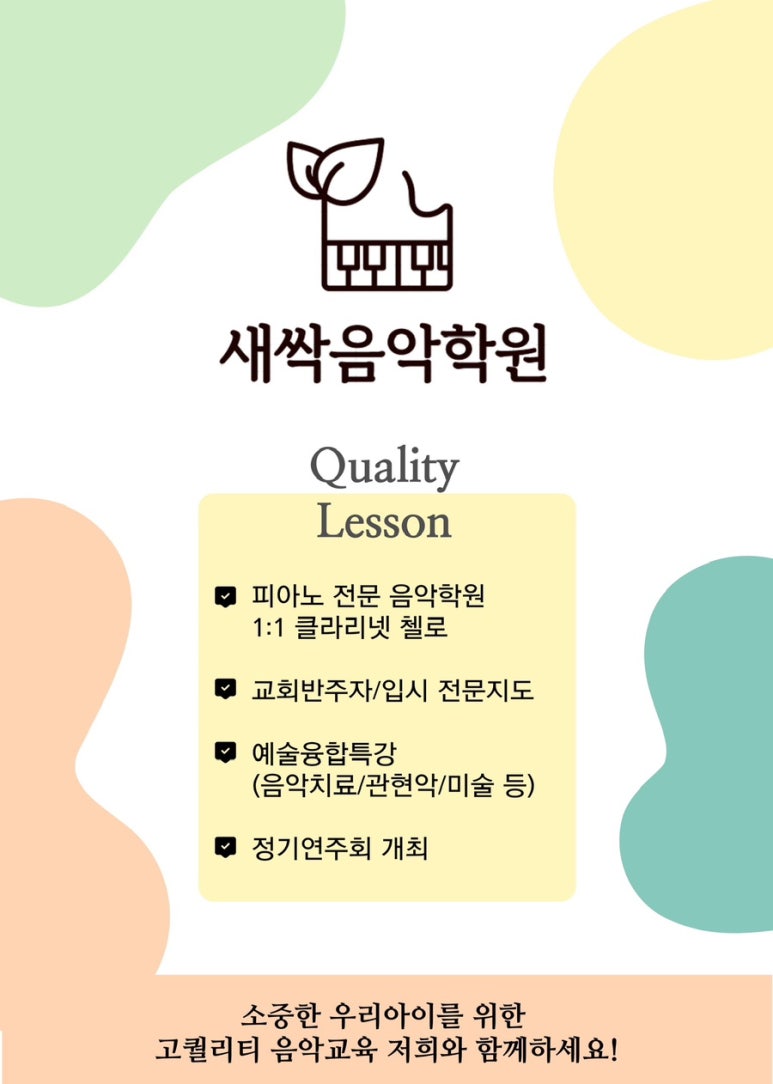 이튼음악학원 이미지