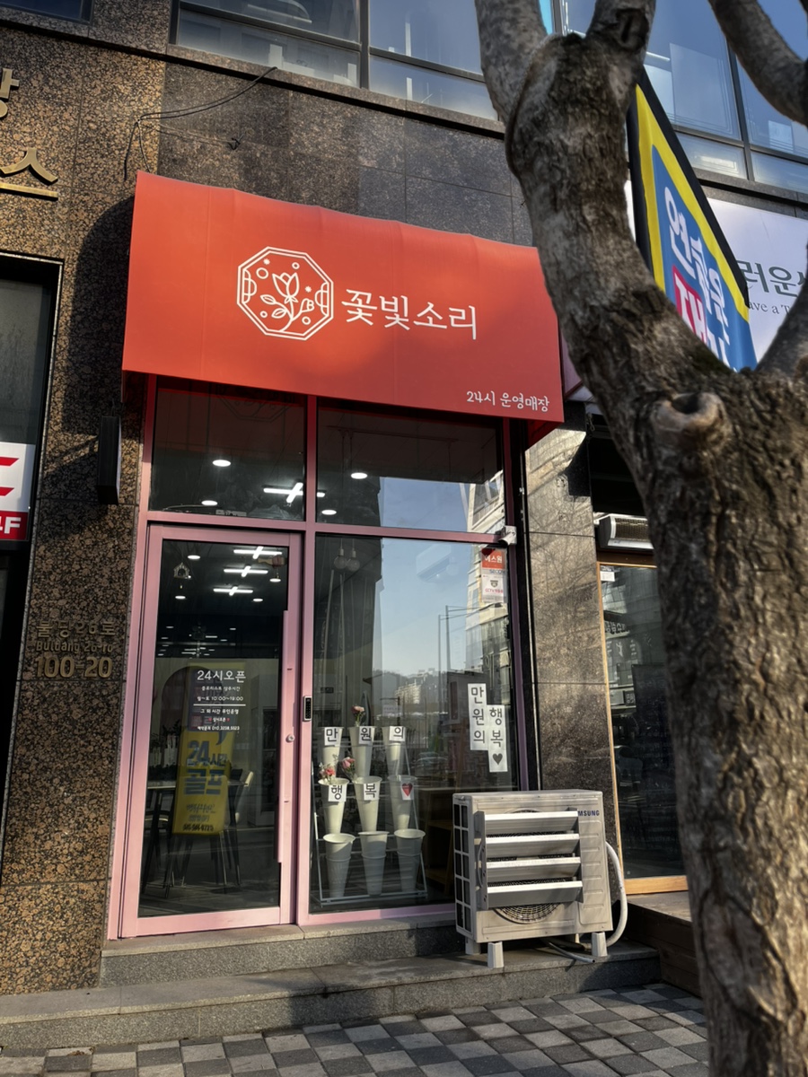 꽃빛소리 이미지
