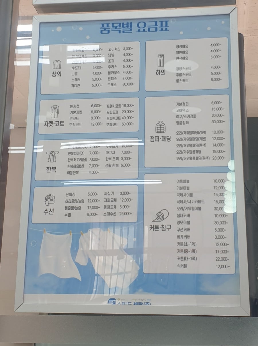 스피드세탁소 이미지