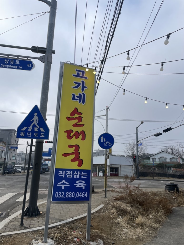 고가네해장국 이미지