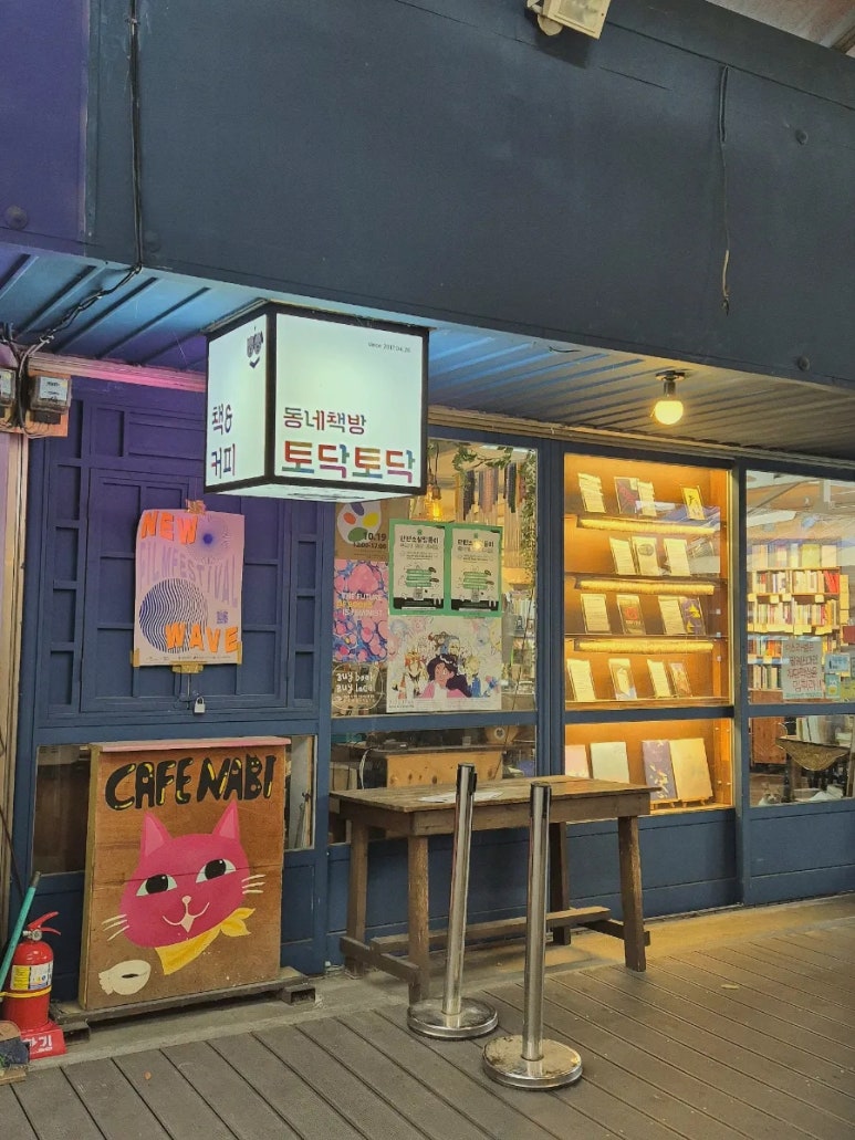 책방토닥토닥 이미지