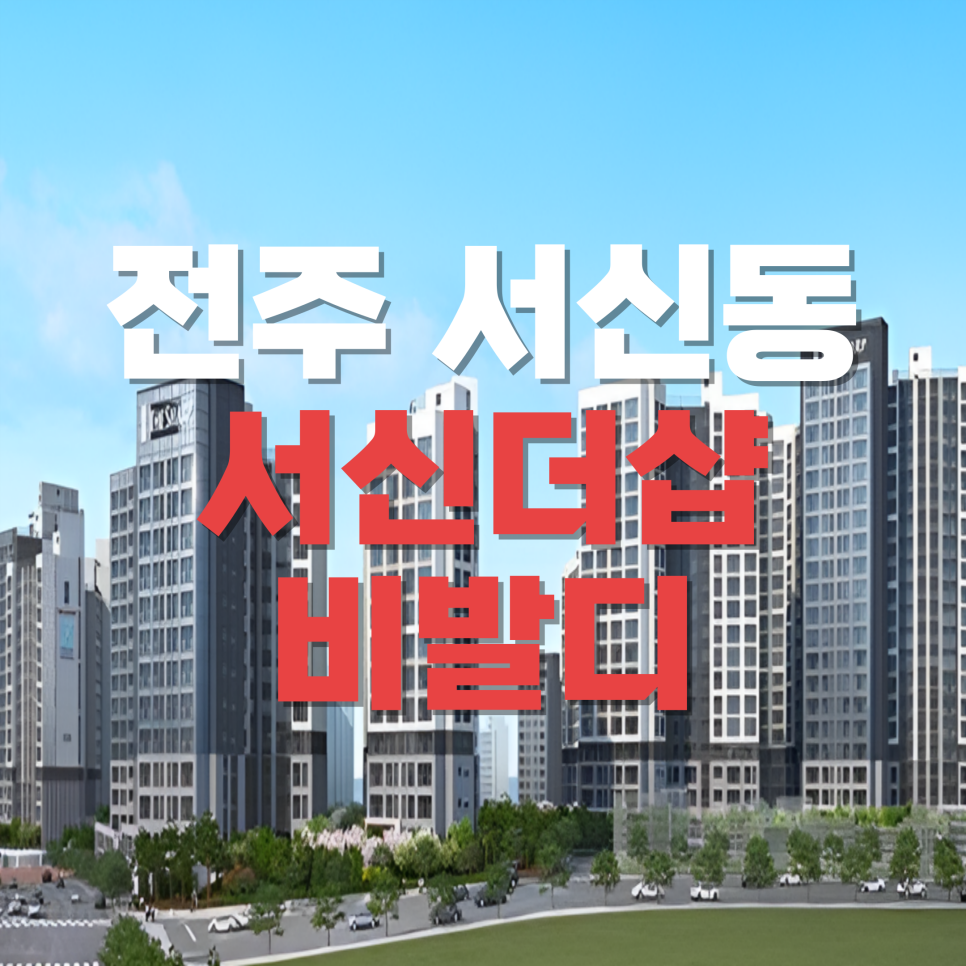 완산개발주 이미지