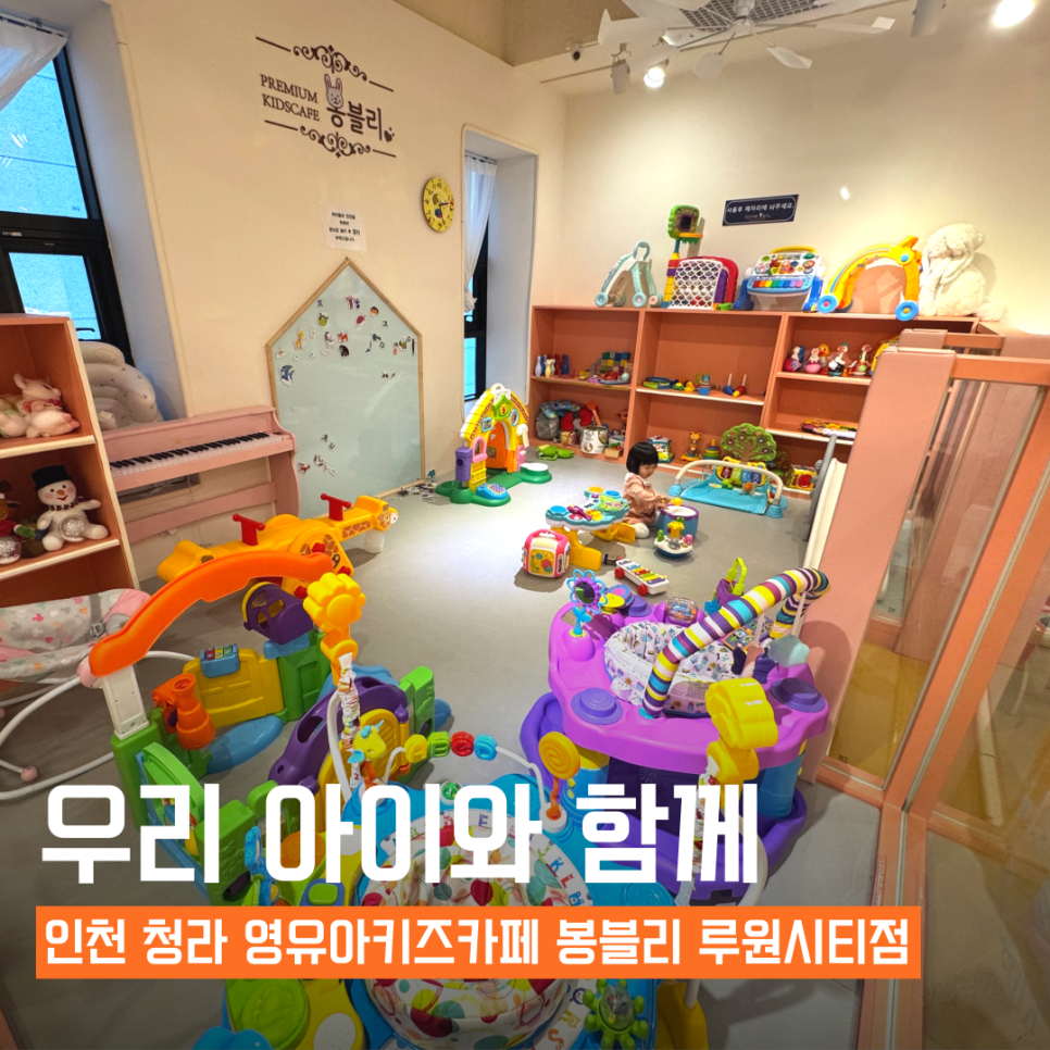 봉블리 루원시티점 이미지