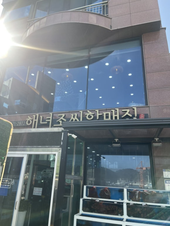할매집 이미지