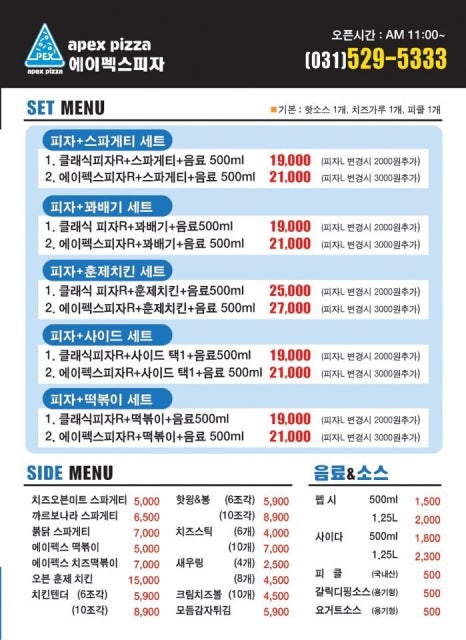 에이펙스피자 이미지