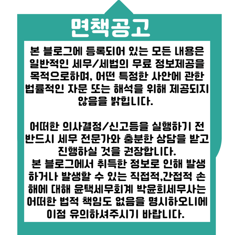 윤택세무회계 이미지
