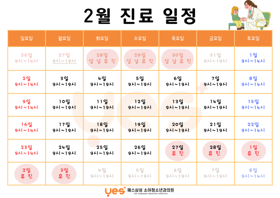 예스삼성소아청소년과의원 이미지