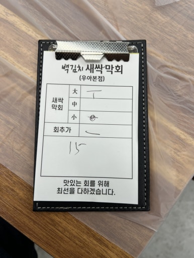 백김치새싹막회우아 이미지