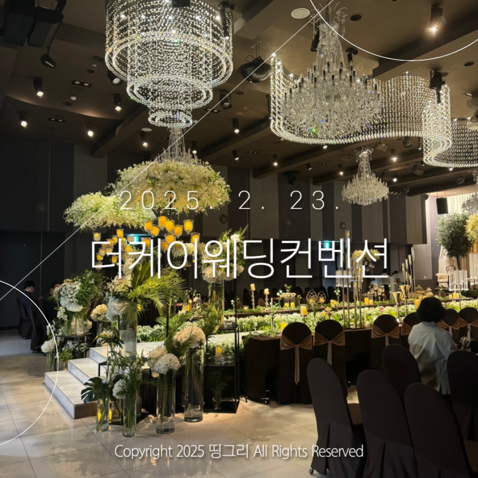 더케이웨딩컨벤션부페 이미지