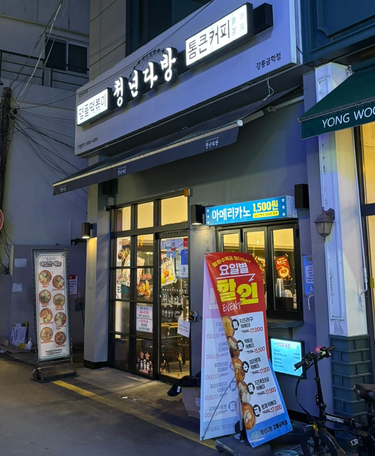 청년떡볶이강릉 이미지