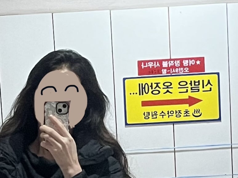 약수목욕탕 이미지